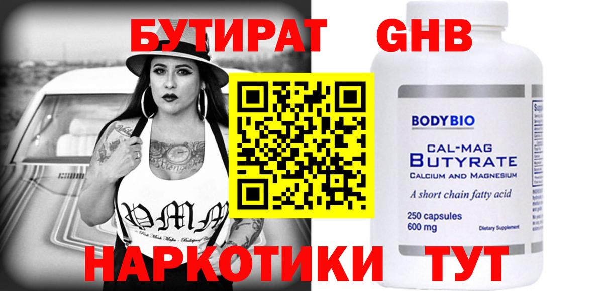 Бутират жидкий экстази Шахты