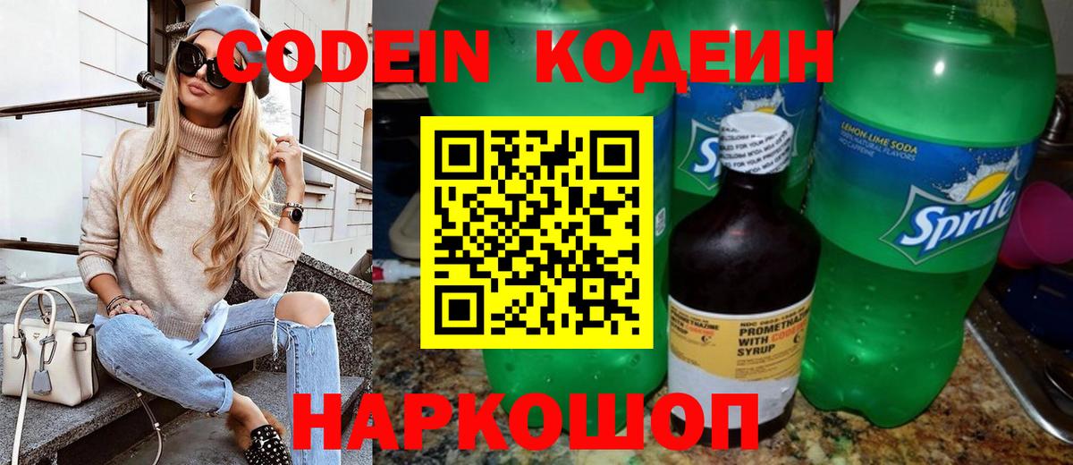Шахты  Кодеин напиток Lean (лин)  Вход с VPN  хочу наркоту  Кодеиновый сироп Lean напиток Lean (лин) 