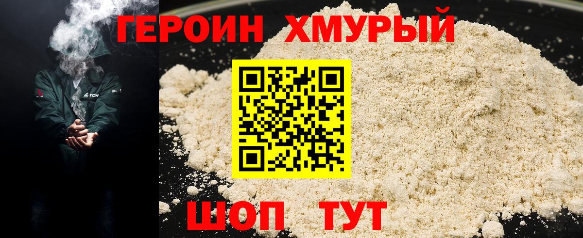 Героин герыч Шахты