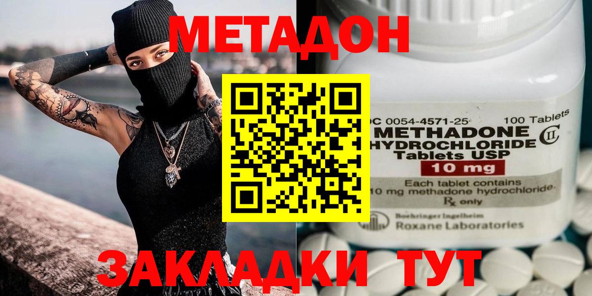Метадон methadone  Метадон methadone  Вход с VPN  Шахты 